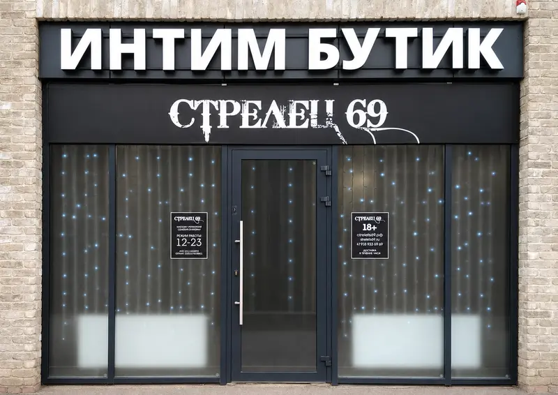 Фасад нашего магазина на Западном Обходе