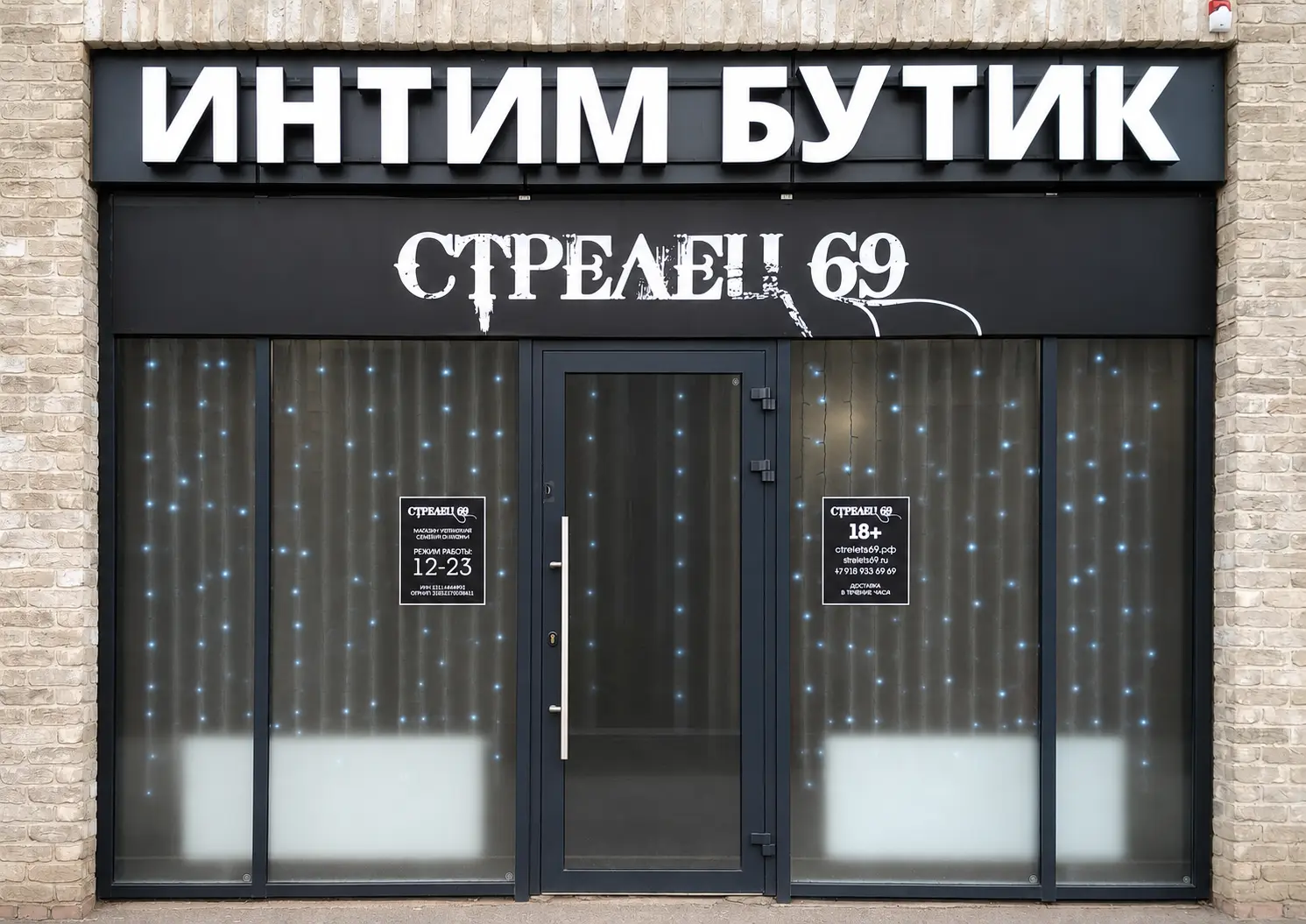 Вход в наш магазин Стрелец 69 на Западном Обходе